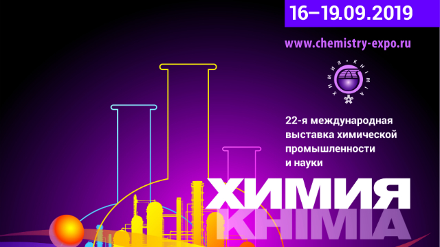 Участие в Международной выставке химической промышленности и науки «Химия»